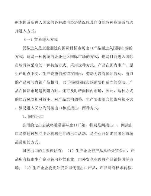 光伏设备公司国际市场营销范文
