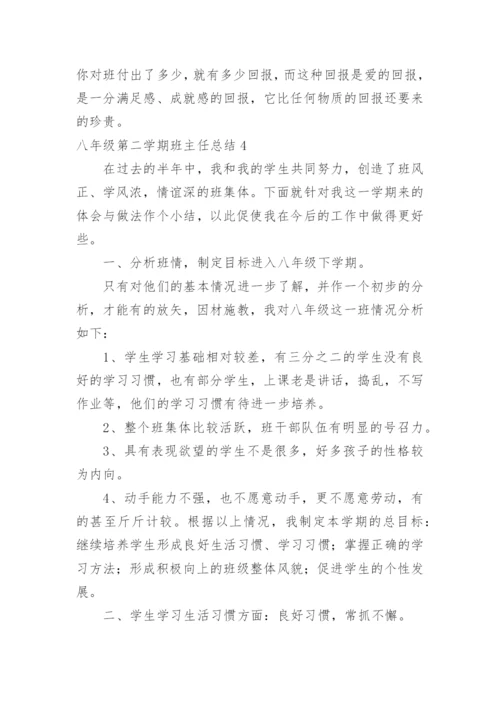 八年级第二学期班主任总结.docx