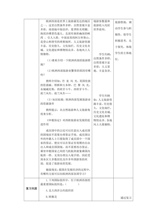 人教版七年级地理下册第八章8.2欧洲西部教案（表格式）
