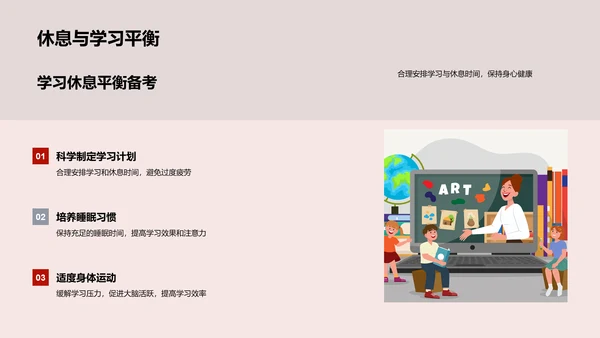 高三备考策略报告PPT模板