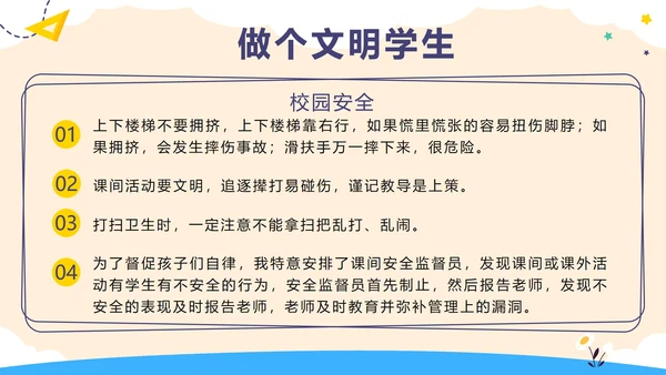 紫色卡通巴士开学第一课内容PPT模板