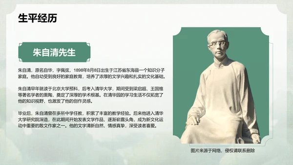 绿色复古风高中语文文学作品深度分析-荷塘月色PPT模板