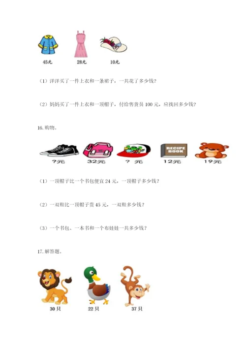 小学二年级数学应用题50道带下载答案.docx