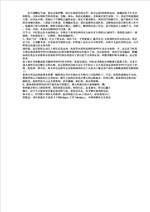 中学生成绩单班主任评语