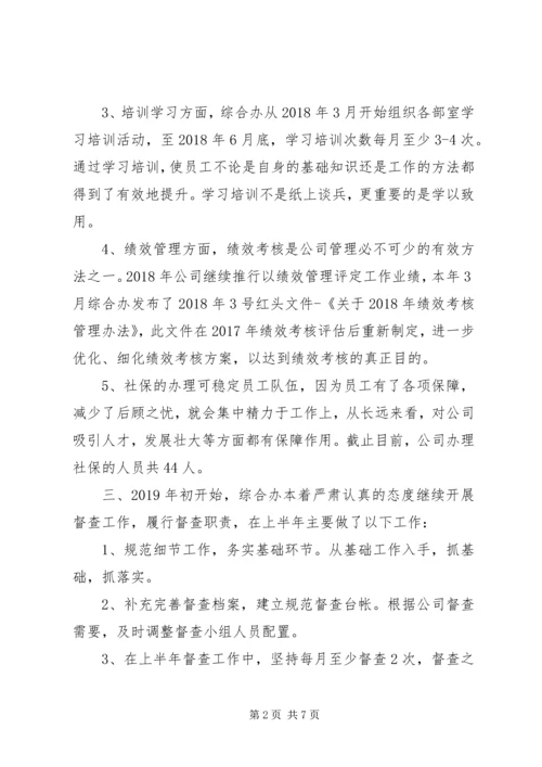 综合办公室XX年度上半年工作总结及下半年计划.docx