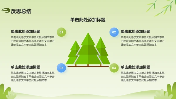 绿色插画风初中综合实践课件通用PPT模板