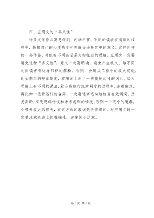 应用写作学习心得 (2).docx