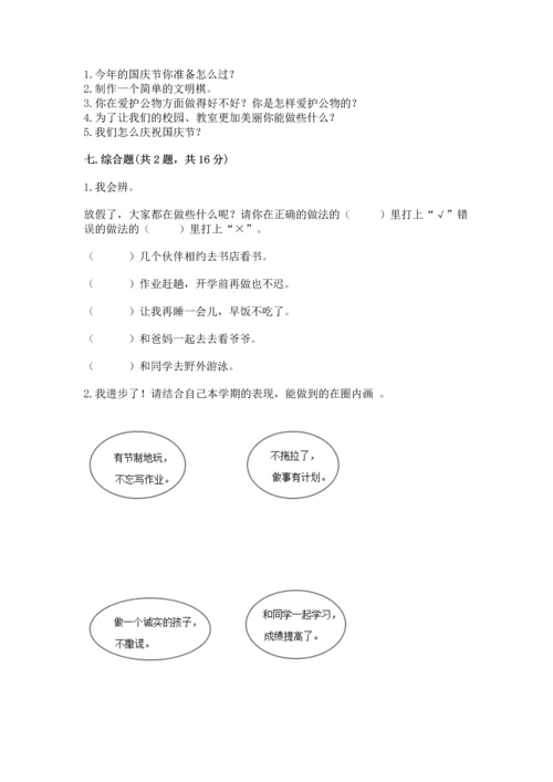 新部编版小学二年级上册道德与法治期末测试卷带下载答案.docx