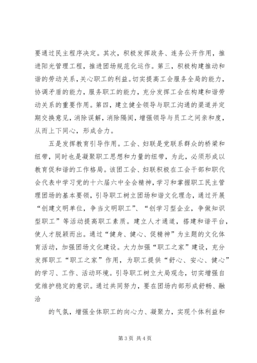 创建和谐隆尧发挥工会作用 (3).docx