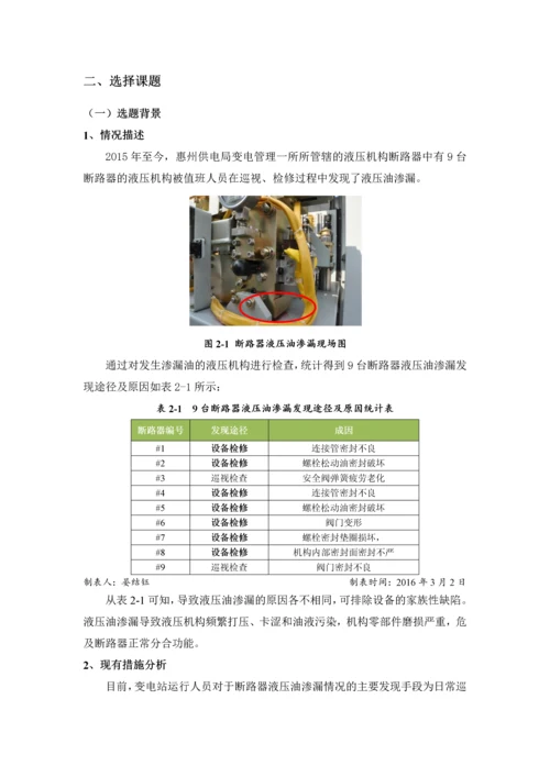 研制断路器液压油渗漏监测装置.docx