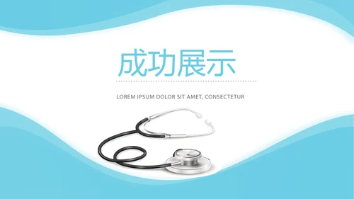 蓝色简约医疗主科医生工作汇报动态PPT