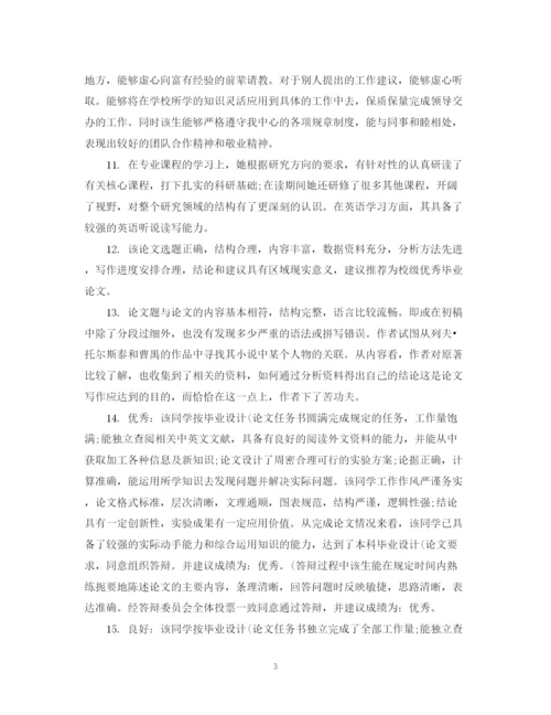 2023年学士学位论文评语集锦.docx
