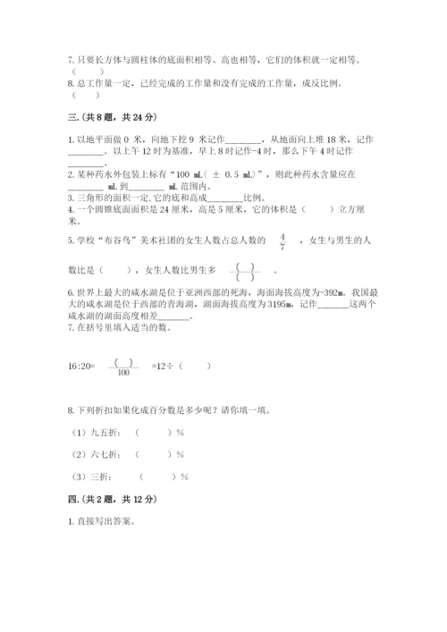 小学六年级下册数学摸底考试题附答案（模拟题）.docx