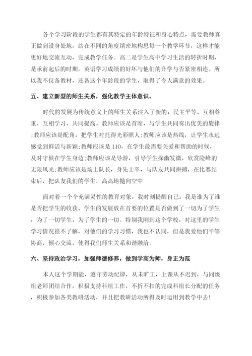 高中英语教师个人工作总结范文.docx