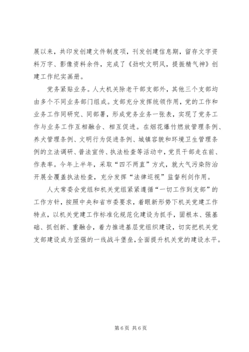 人大常委会机关党支部先进事迹材料.docx