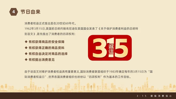 金色飘带315消费者权益日宣传PPT