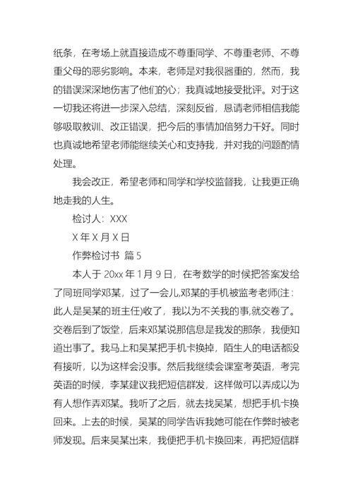 作弊检讨书范文汇编10篇