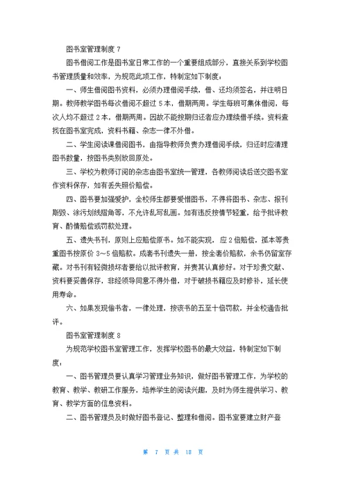 图书室管理制度15篇