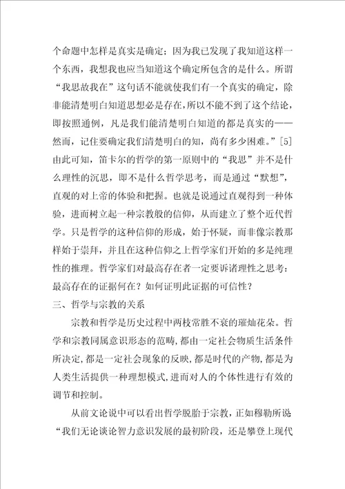 哲学与宗教关系的思考