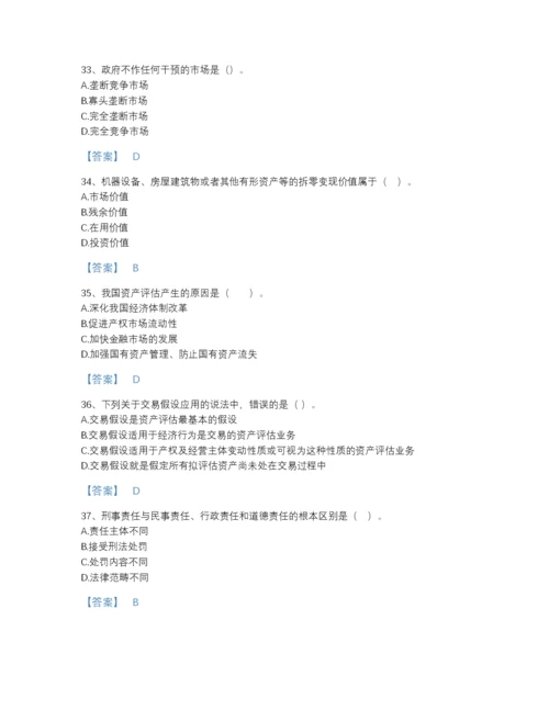 2022年全省资产评估师之资产评估基础通关测试题库a4版打印.docx