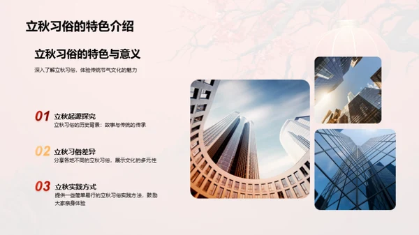立秋习俗与文化深度解析