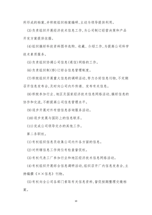 企业计划管理制度4篇.docx