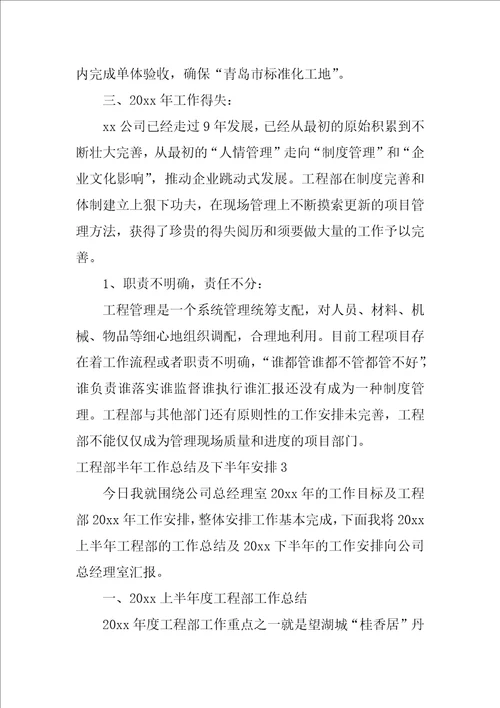 工程部半年工作总结及下半年计划