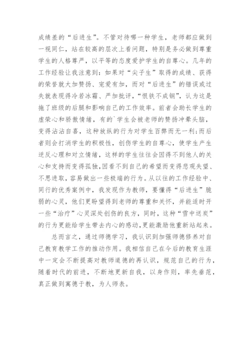 小学师德教育经典案例.docx
