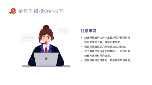 红蓝色扁平插画风银行投诉处理培训PPT课件