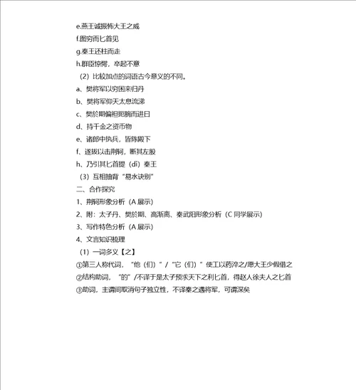 荆轲刺秦王导学案教案设计