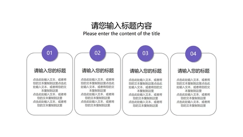 紫色商务风总结汇报PPT模板