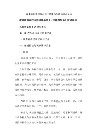 高中政治选择性必修二法律与生活知识点总结.docx