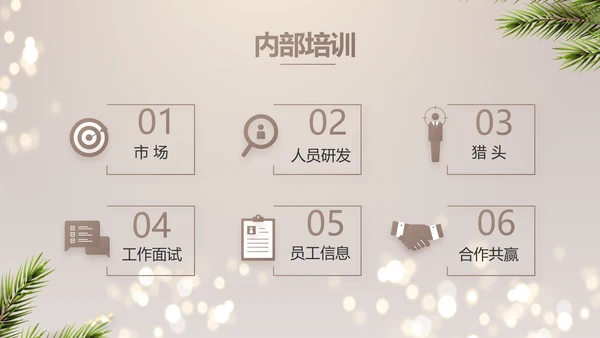 圣诞节快乐圣诞节组织活动策划PPT