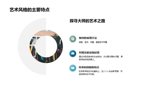 大师艺术全解析