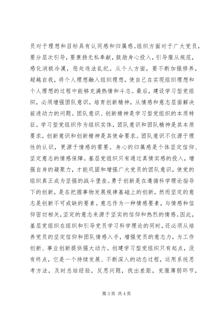 学理论、立愿景、提动力，推进学习型党组织建设_1.docx