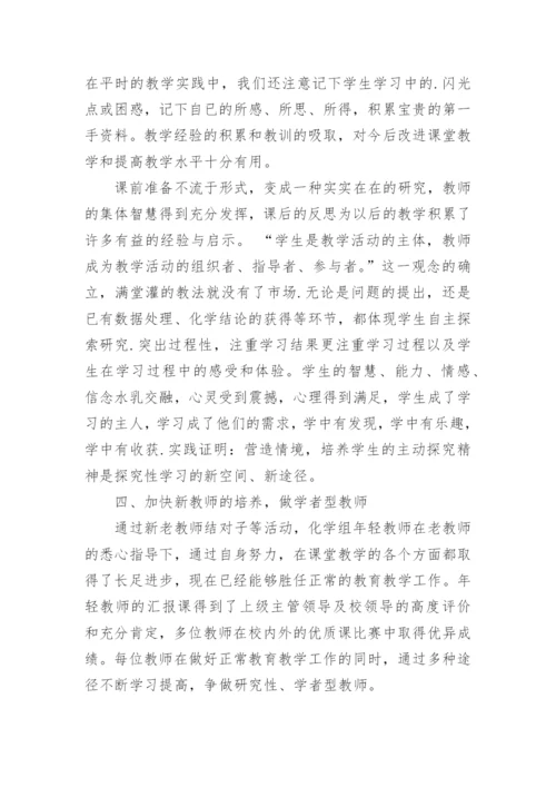 高中化学教研工作总结.docx