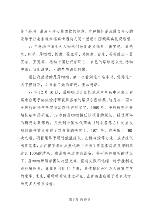 感动陕西颁奖典礼观后感.docx