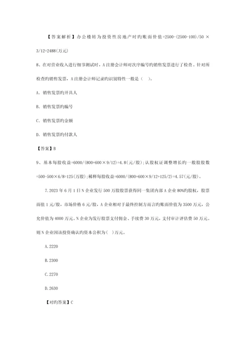 2023年注册会计师经济法知识点委托收款背书最新版本.docx