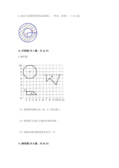 2022六年级上册数学期末考试试卷及答案（名校卷）.docx