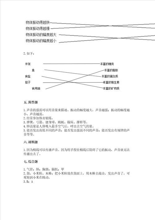 2022教科版四年级上册科学期末测试卷精品全优