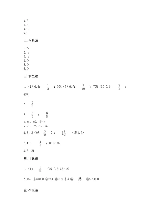 小学六年级上册数学期末测试卷精品加答案