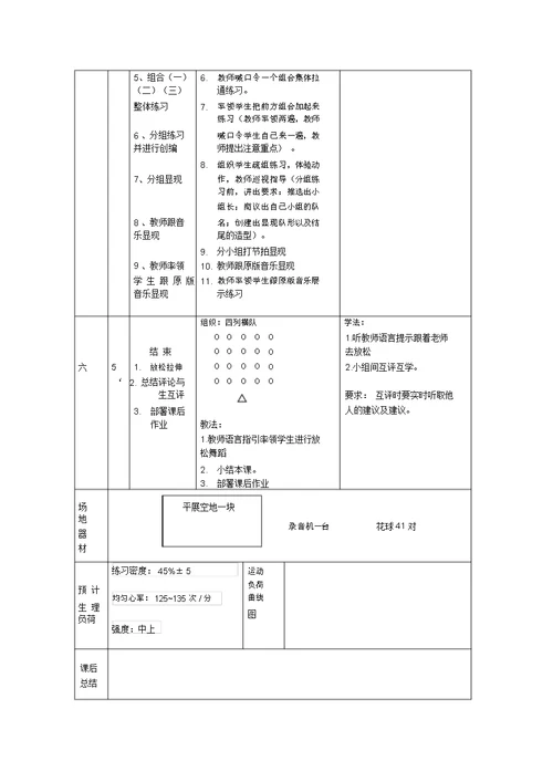 花球啦啦操教案