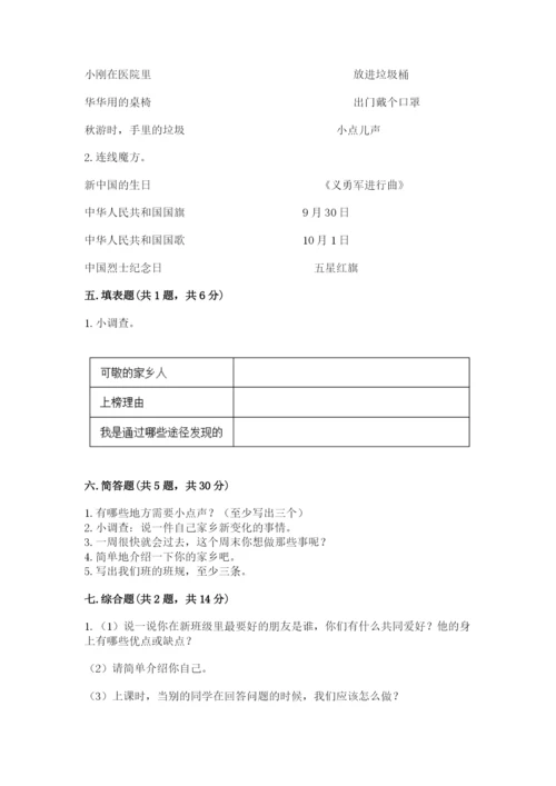部编版二年级上册道德与法治 期末测试卷及答案（真题汇编）.docx