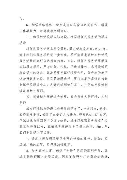 乡镇便民服务中心工作计划.docx