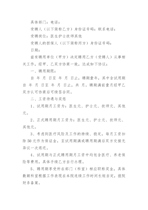 执业医师聘用合同.docx