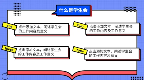 学生会社团招新通用PPT模板