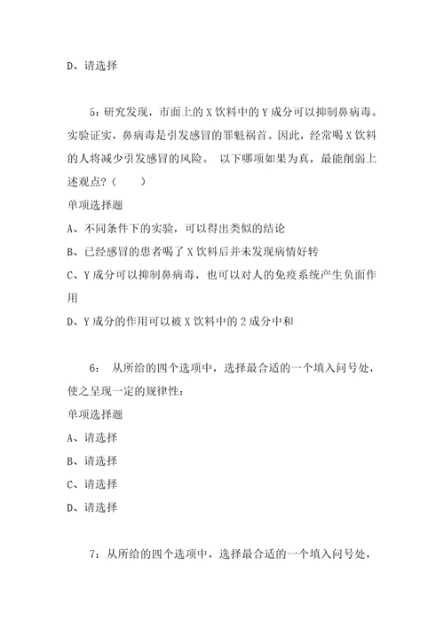 公务员招聘考试复习资料公务员判断推理通关试题每日练2021年06月03日6428