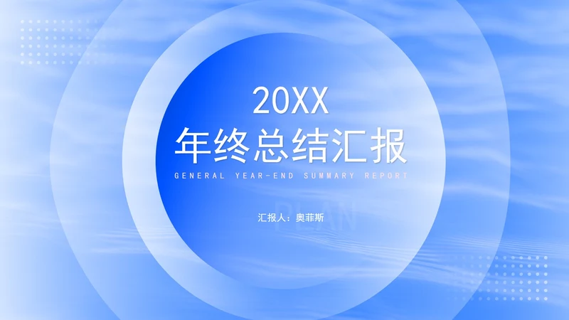 渐变风几何员工年终总结汇报PPT模板