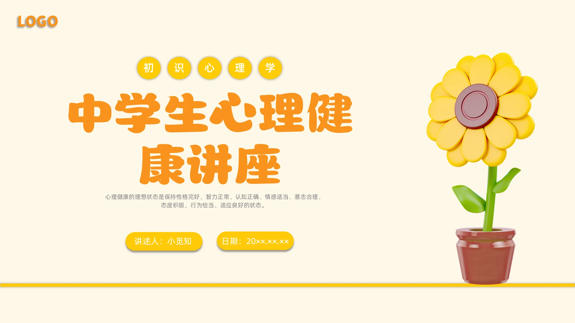 橙黄色水彩简约中学生心理健康讲座PPT课件