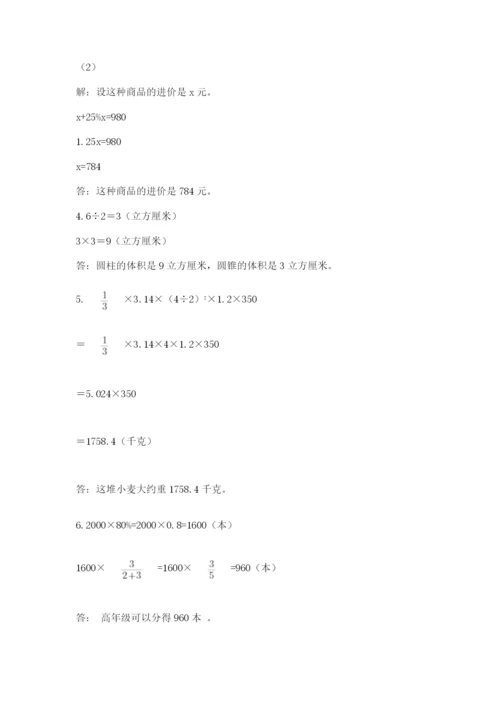 六年级下册数学期末测试卷（全优）.docx